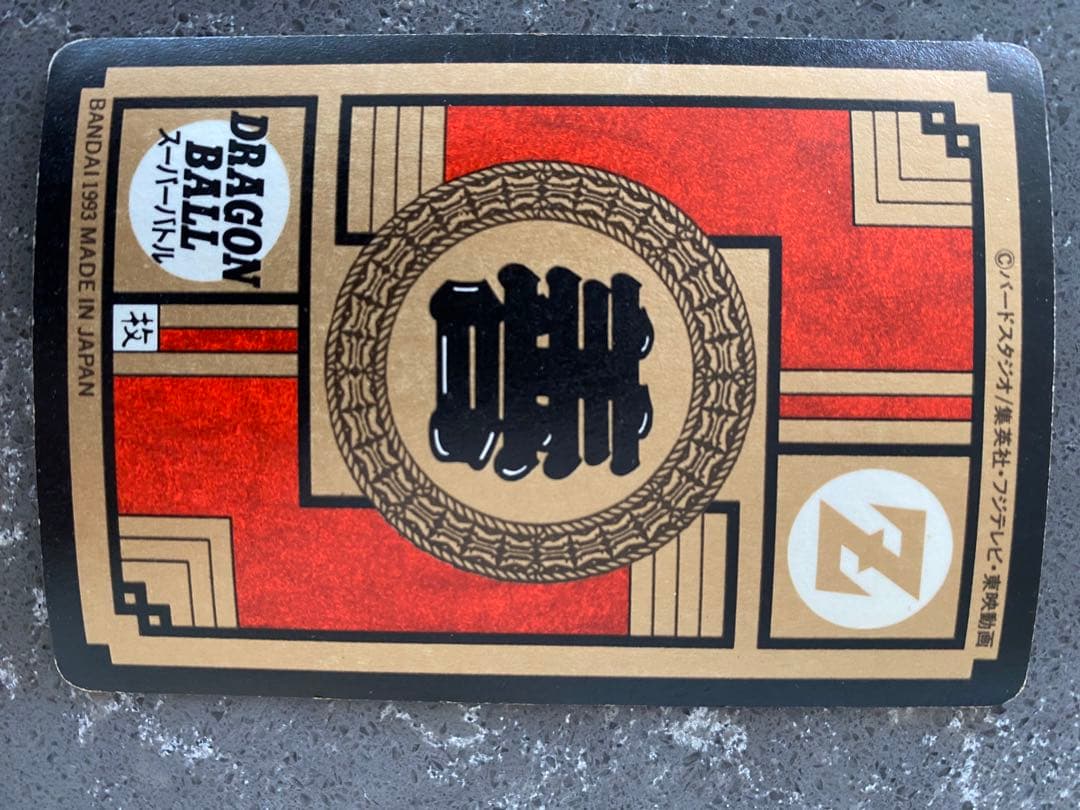 ドラゴンボール　Ｚ　カードダス　ベジータ　トランクス