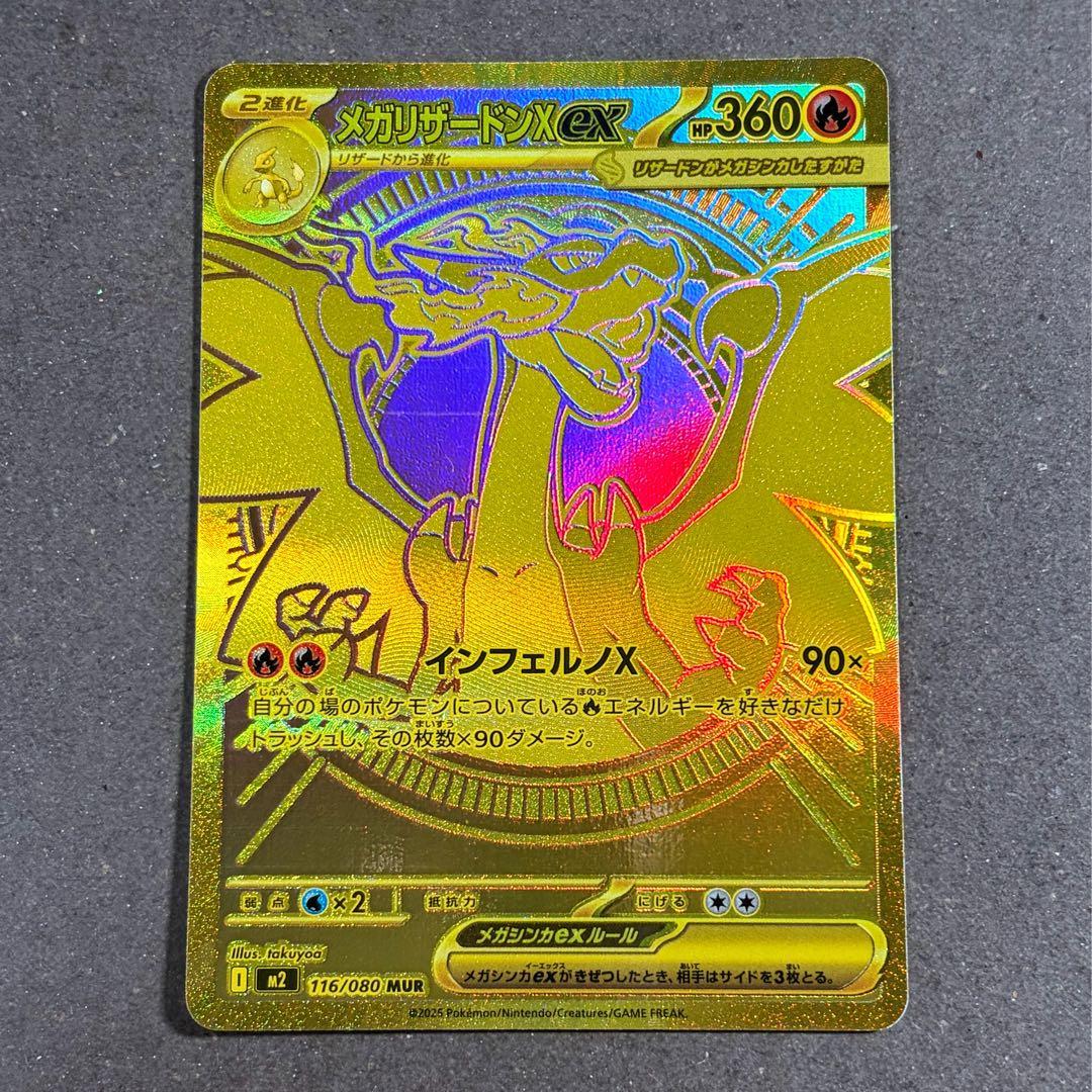 【Flower様】メガリザードンXex MUR インフェルノX 初期傷有