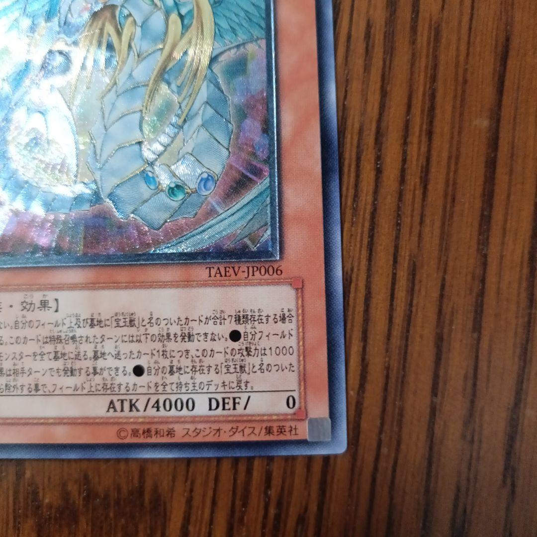 極美品☆レリーフ☆究極宝玉神レインボー•ドラゴン