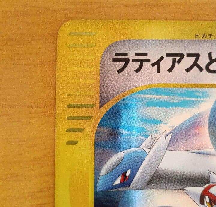 ポケモンジャンボカード ラティアスとラティオス ＆ ポケモンクリアカード