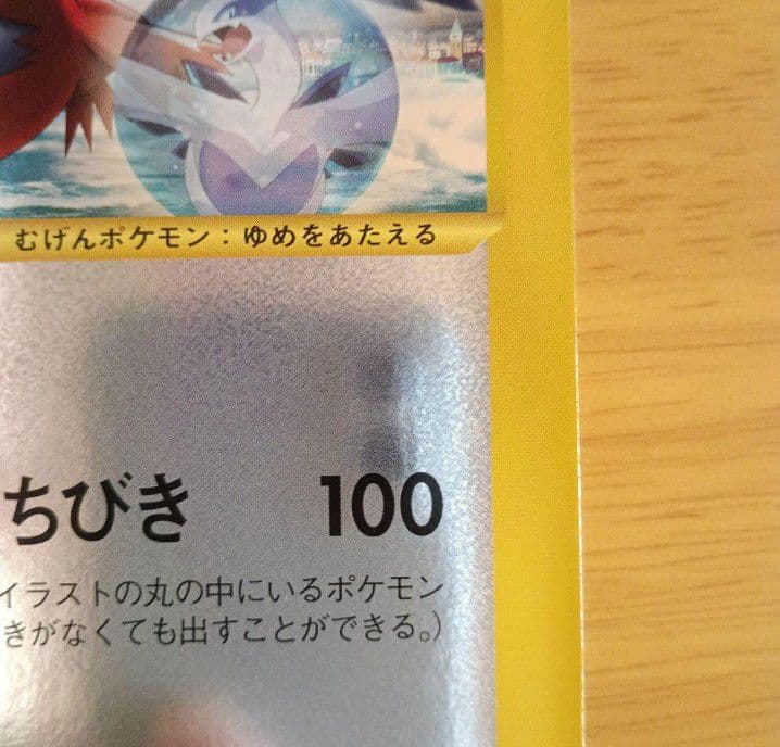 ポケモンジャンボカード ラティアスとラティオス ＆ ポケモンクリアカード