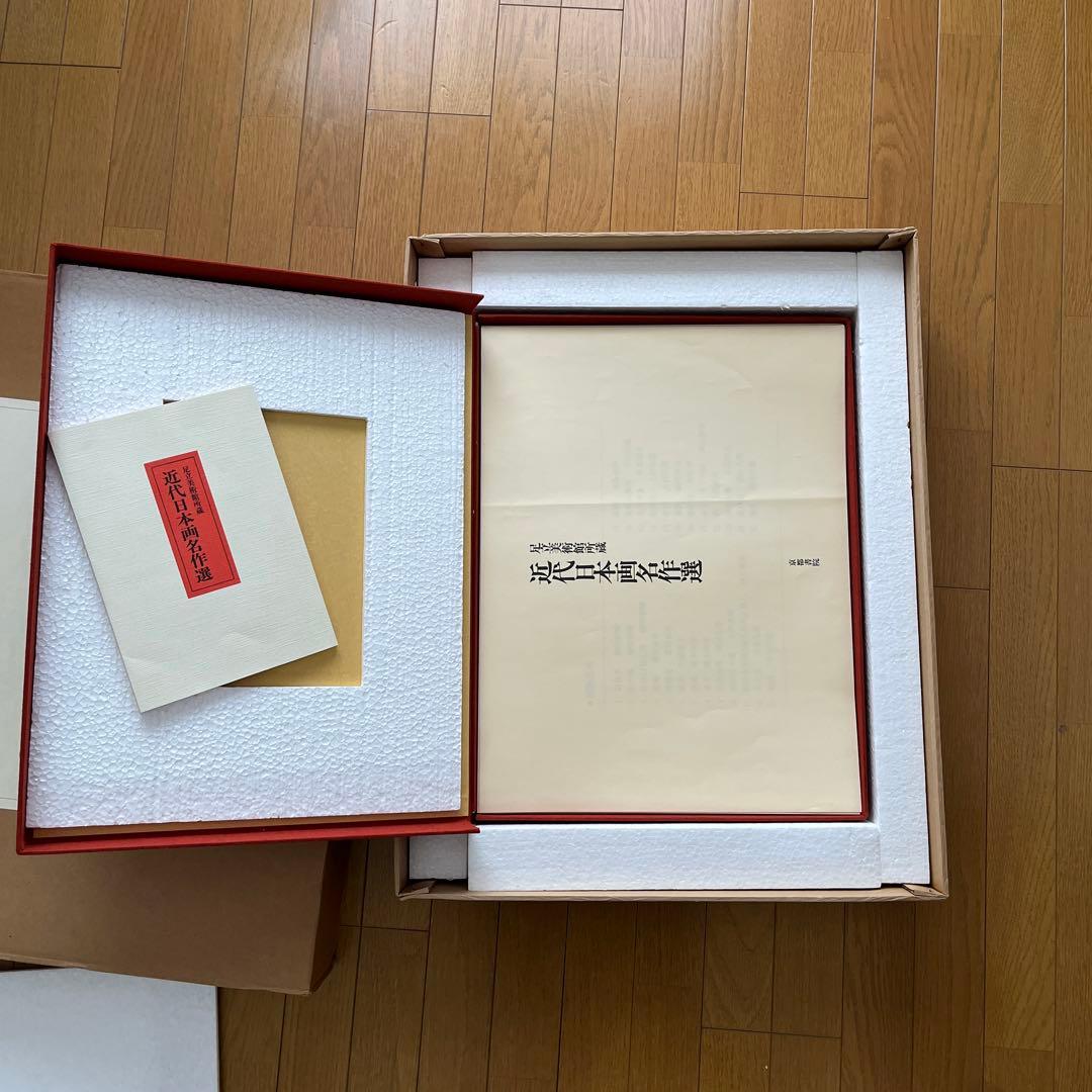 足立美術館所蔵　近代日本画名作選