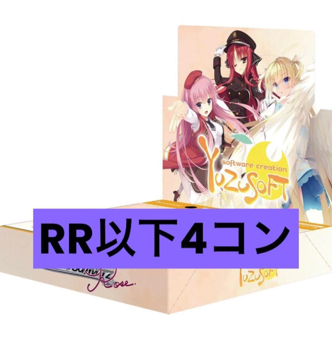 ヴァイスシュヴァルツ ロゼ ゆずソフト 4コン+TD限定3種