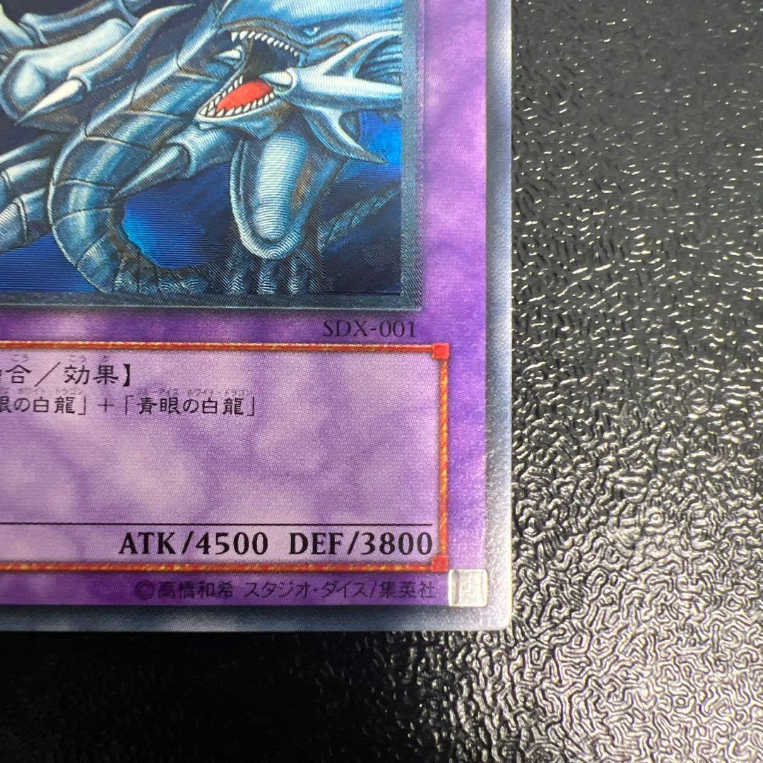 青眼の究極竜　レリーフ　アルティメットレア