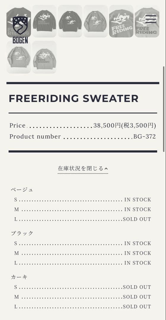 25AW美品 BOGEN ボーゲン FREERIDING SWEATER ニット