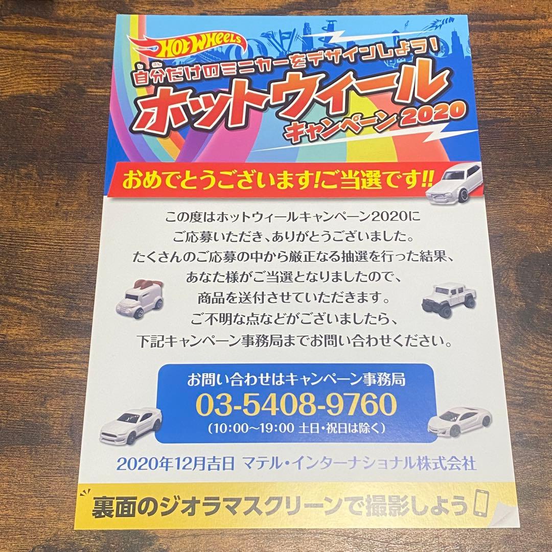 ホットウィール キャンペーン2020 当選品 5台セット ハコスカ NSX