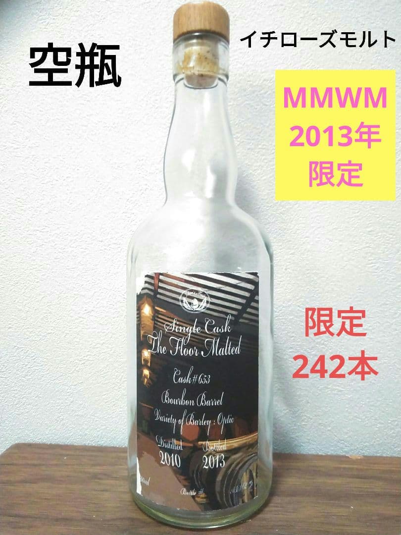 【入手困難】イチローズモルト 2010-2013 フロアモルテッド空瓶 空ボトル