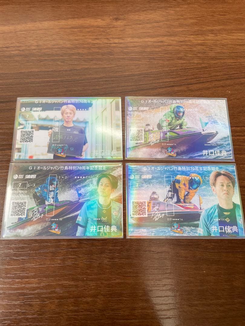 しばp様井口選手、白井選手、佐々木選手セット記念舟券