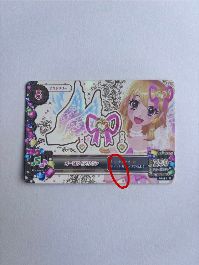 アイカツカード オーロラキスコーデ