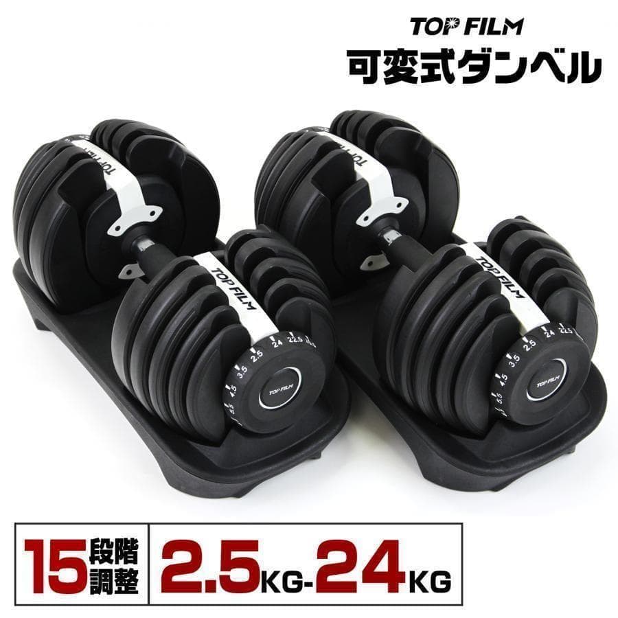 ダンベル 可変式 24kg 二個セット 15段階調節 ホワイト 2593