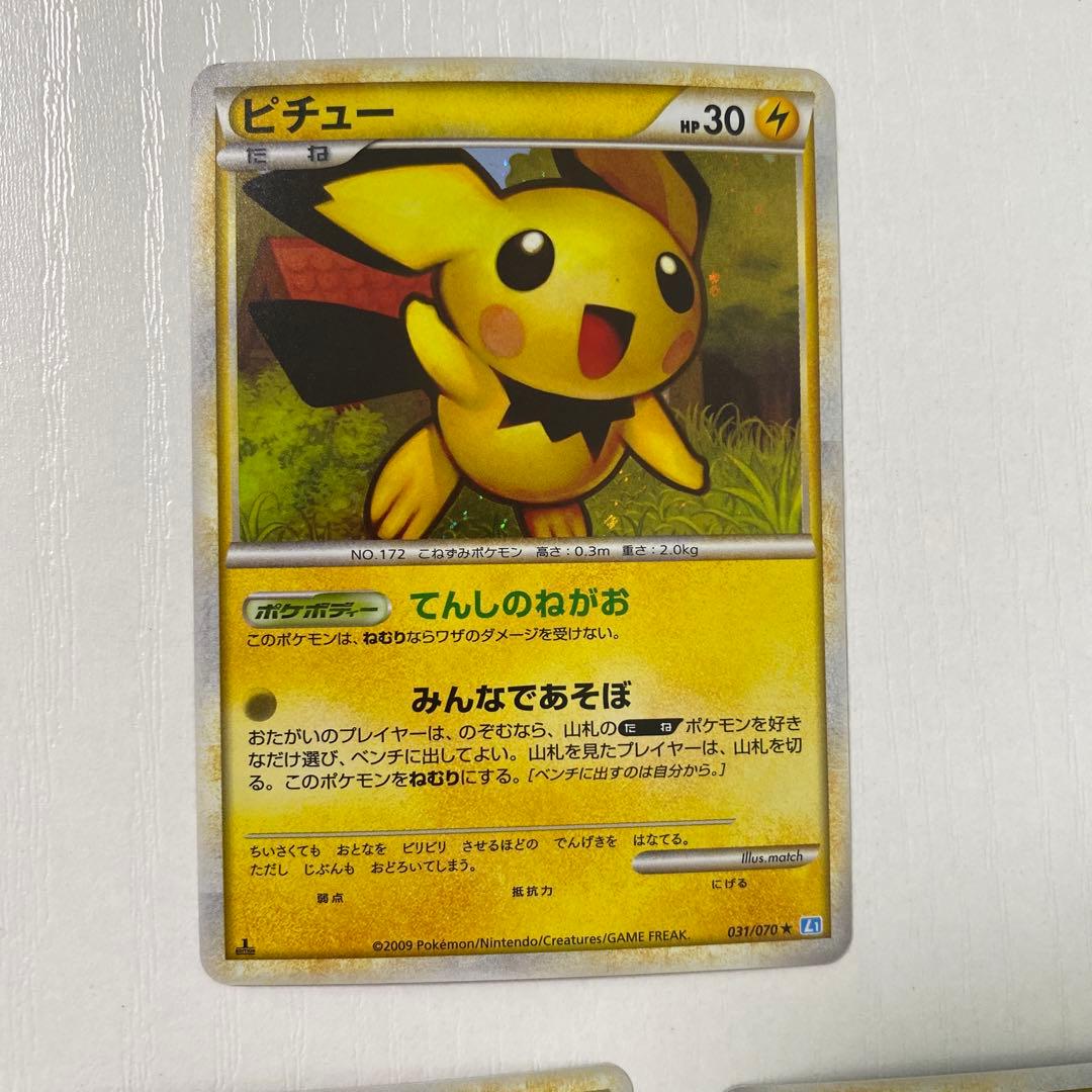 ピチュー 3枚 L1 ソウルシルバーコレクション レジェンドLEGEND ポケカ