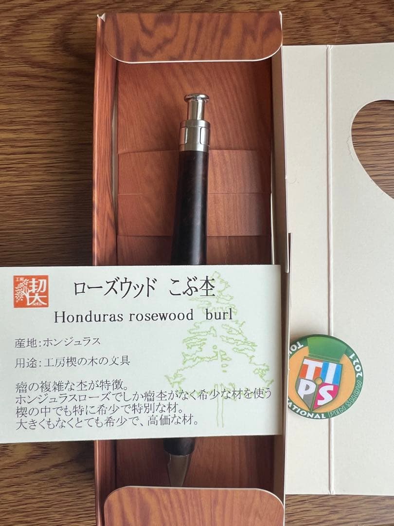 工房楔ホンジュラスローズウッド瘤杢　シャープペンシル