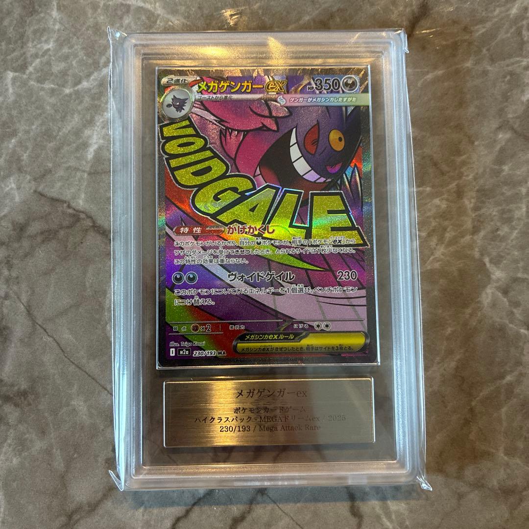 ARS10 メガゲンガーex MA MEGAドリームex