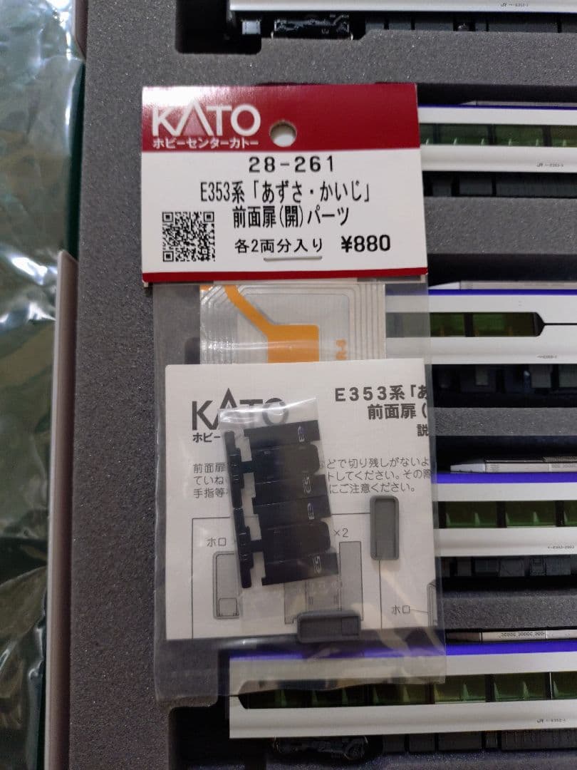 Nゲージ　KATO　E353系　あずさ・かいじ　12両セット