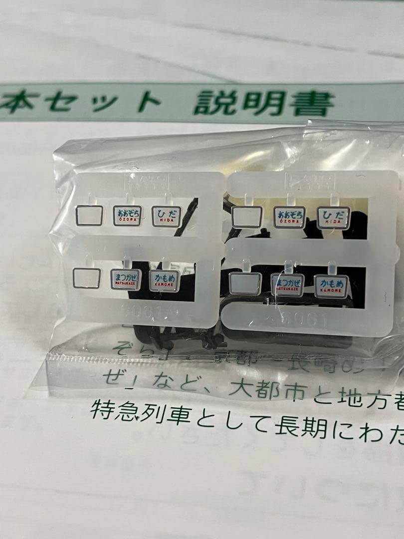 KATO キハ82系 6両基本セット Nゲージ 品番 10-229