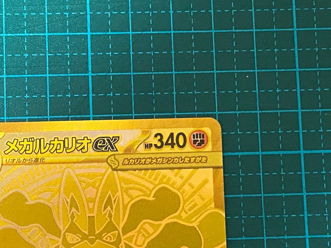 センタリング⭕️ ポケモンカード ポケカ メガブレイブ メガルカリオex MUR