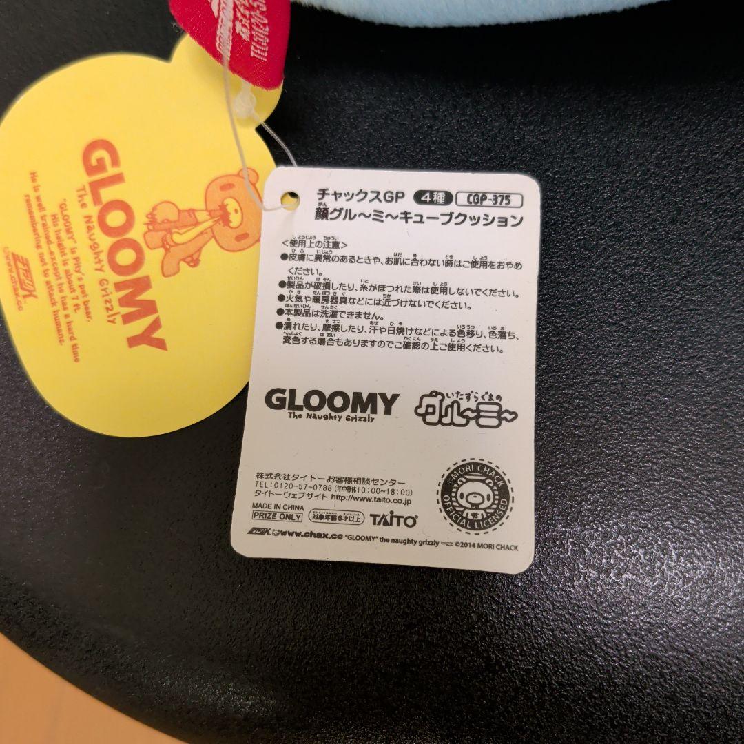 CGP-375 顔グル～ミ～キューブクッション（ピンク・青）