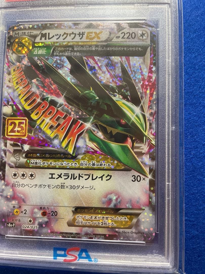 MレックウザEX 25th ANNIVERSARY ED. PSA10 ポケカ