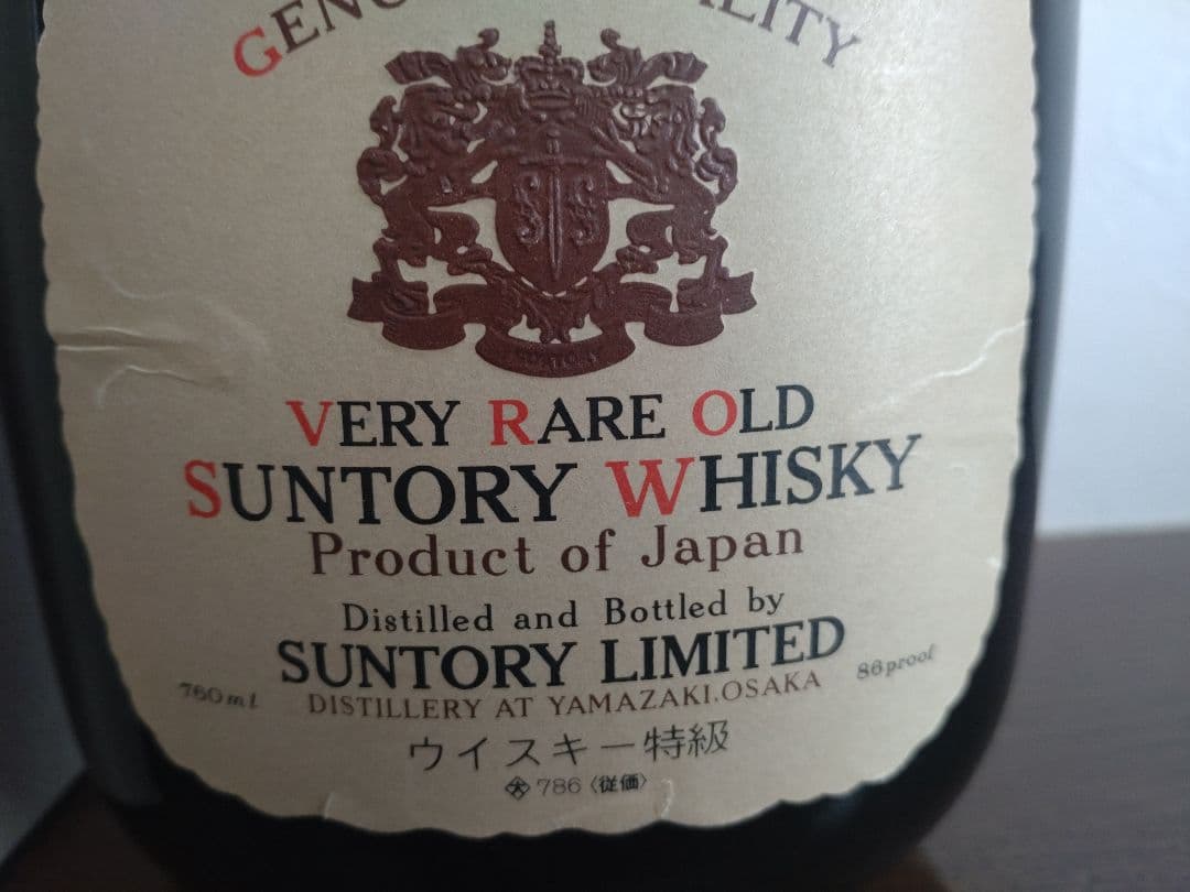 サントリーオールド 特級 中之島