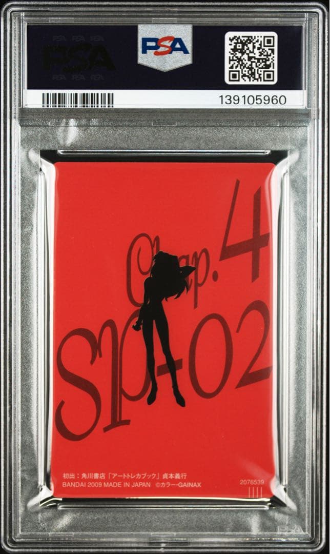 レア PSA10 惣流 アスカ ラングレー エヴァンゲリオン ウエハース