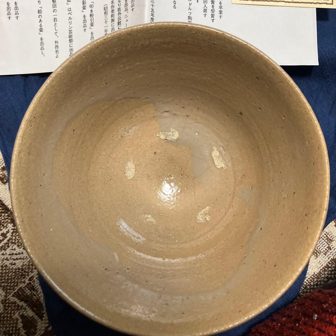 中里太郎右衛門　唐津茶碗　十四代　而妙斎書付　表千家