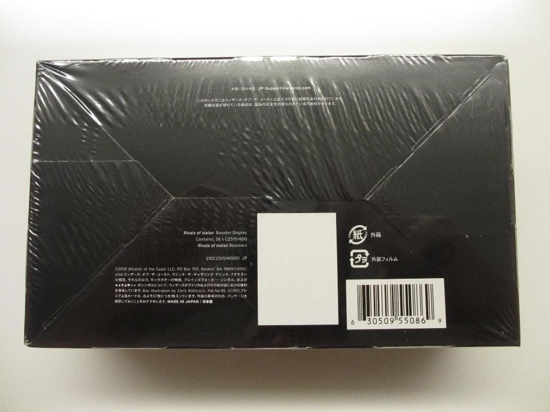新品未開封 MTG イクサランの相克 ブースターボックス 日本語版 シュリンク付