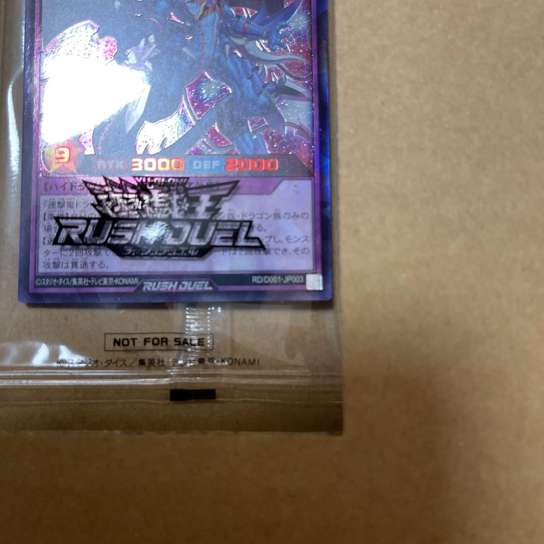 遊戯王ラッシュデュエル 超激竜ドラギアスターF スペシャルREDバージョン