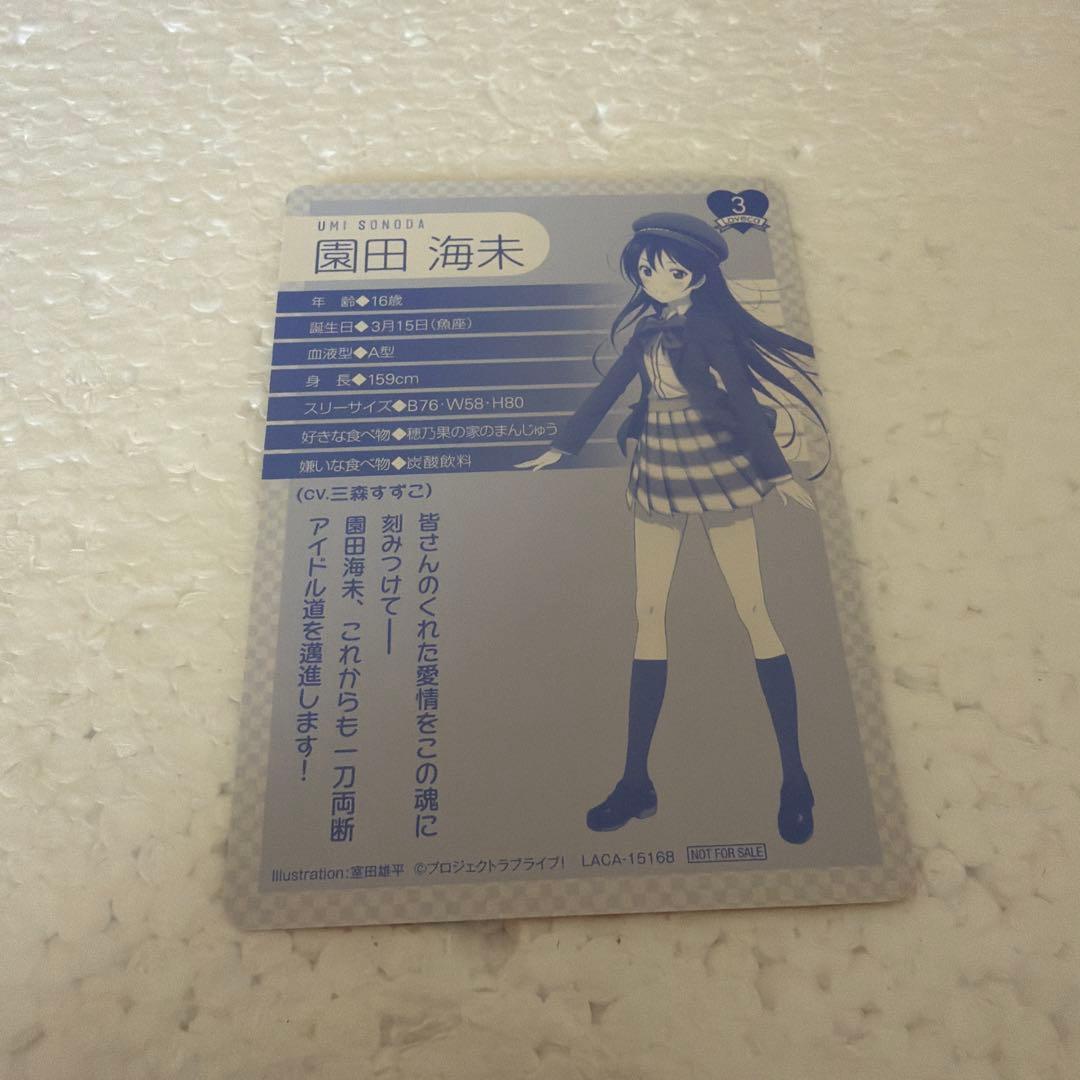 ラブライブ！園田海未 キャラクターカード 02 ラブカ　cd 　特典