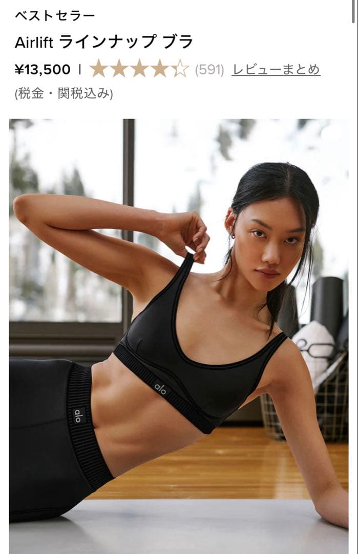 美品　alo yoga Airlift レギンス/ブラトップセットアップ