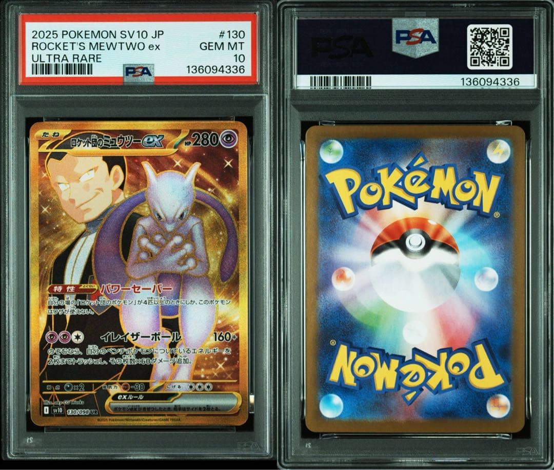 ロケット団のミュウツーex sr,sar,ur 3連番 PSA10 Mewtwo