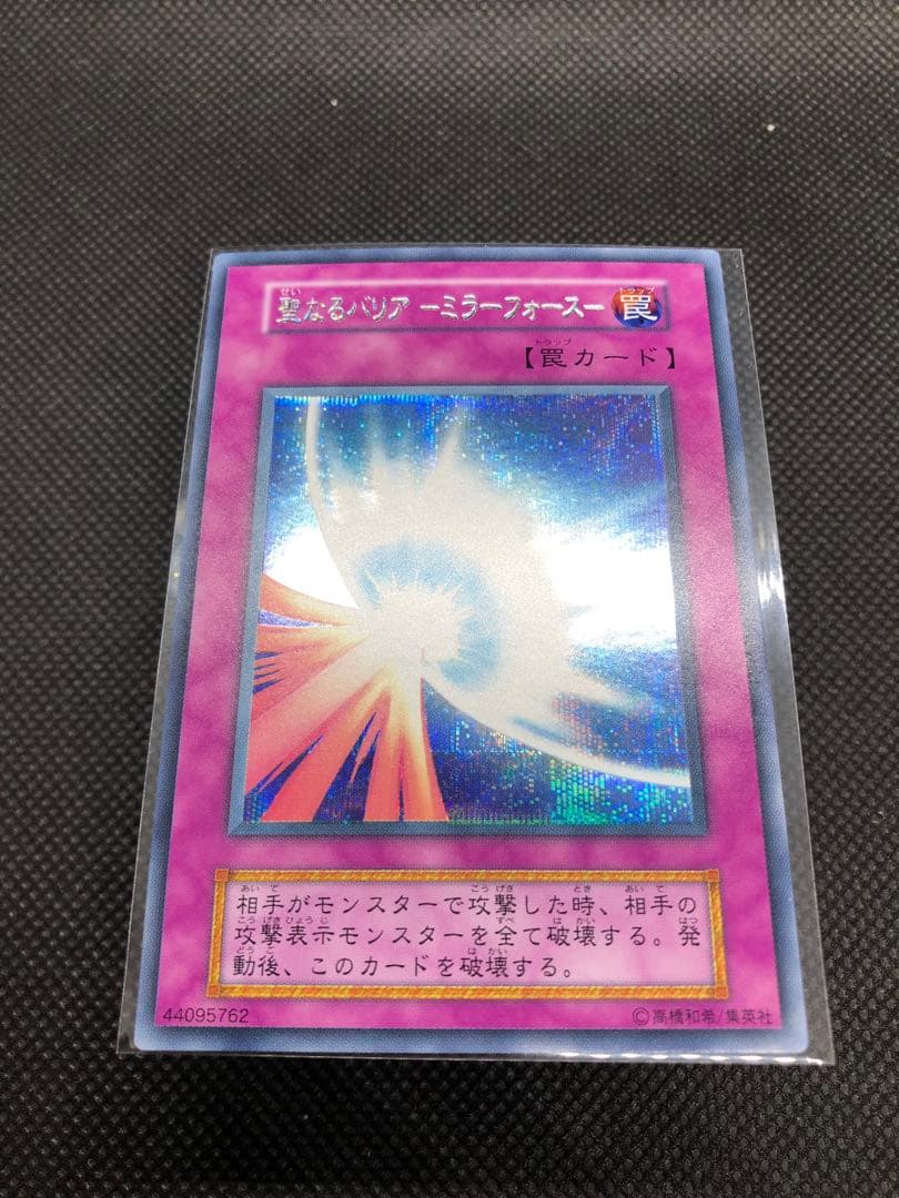 エラー　遊戯王　【美品】聖なるバリア－ミラーフォース－ 初期