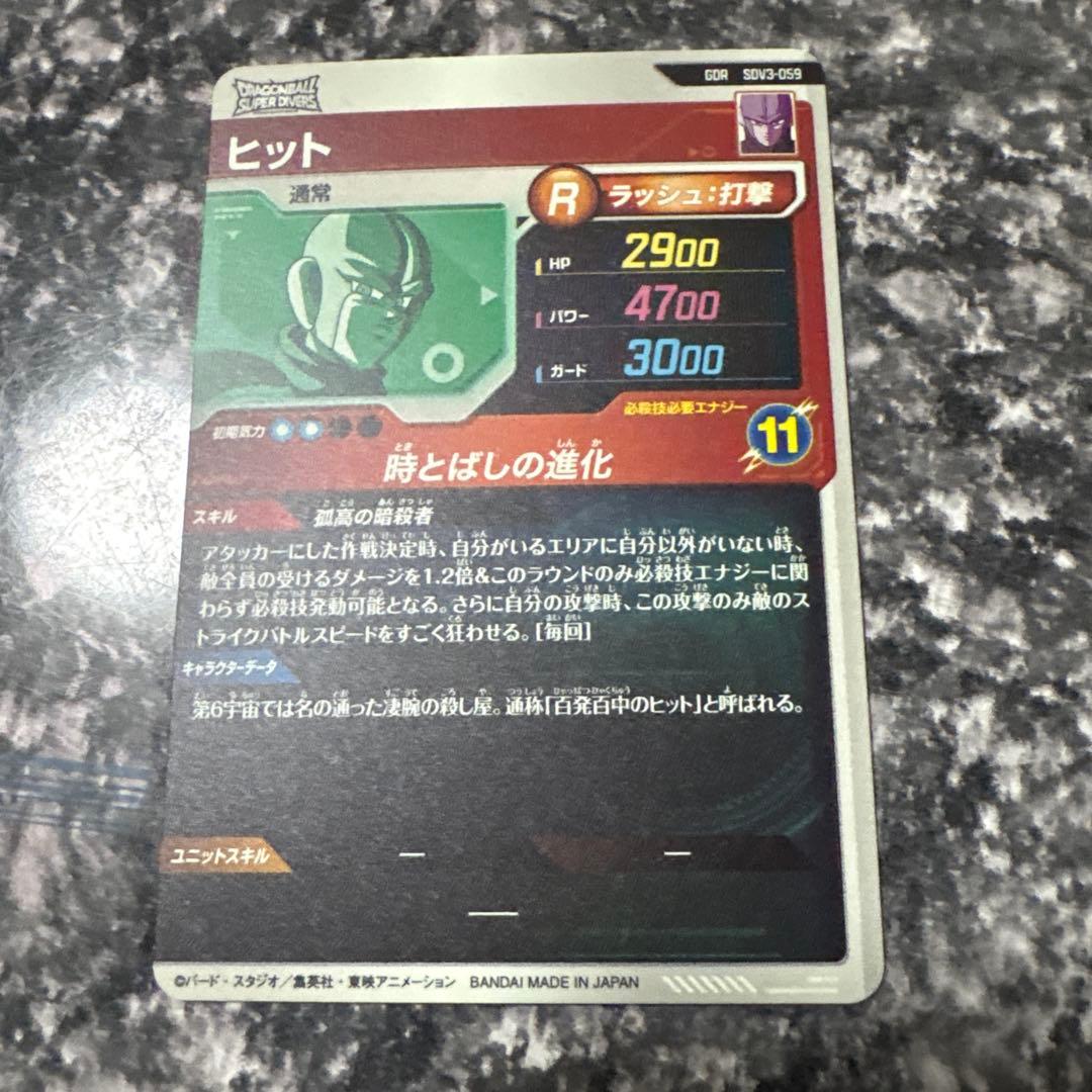 ドラゴンボールスーパーダイバーズ　sdv2-056 sdv3-059