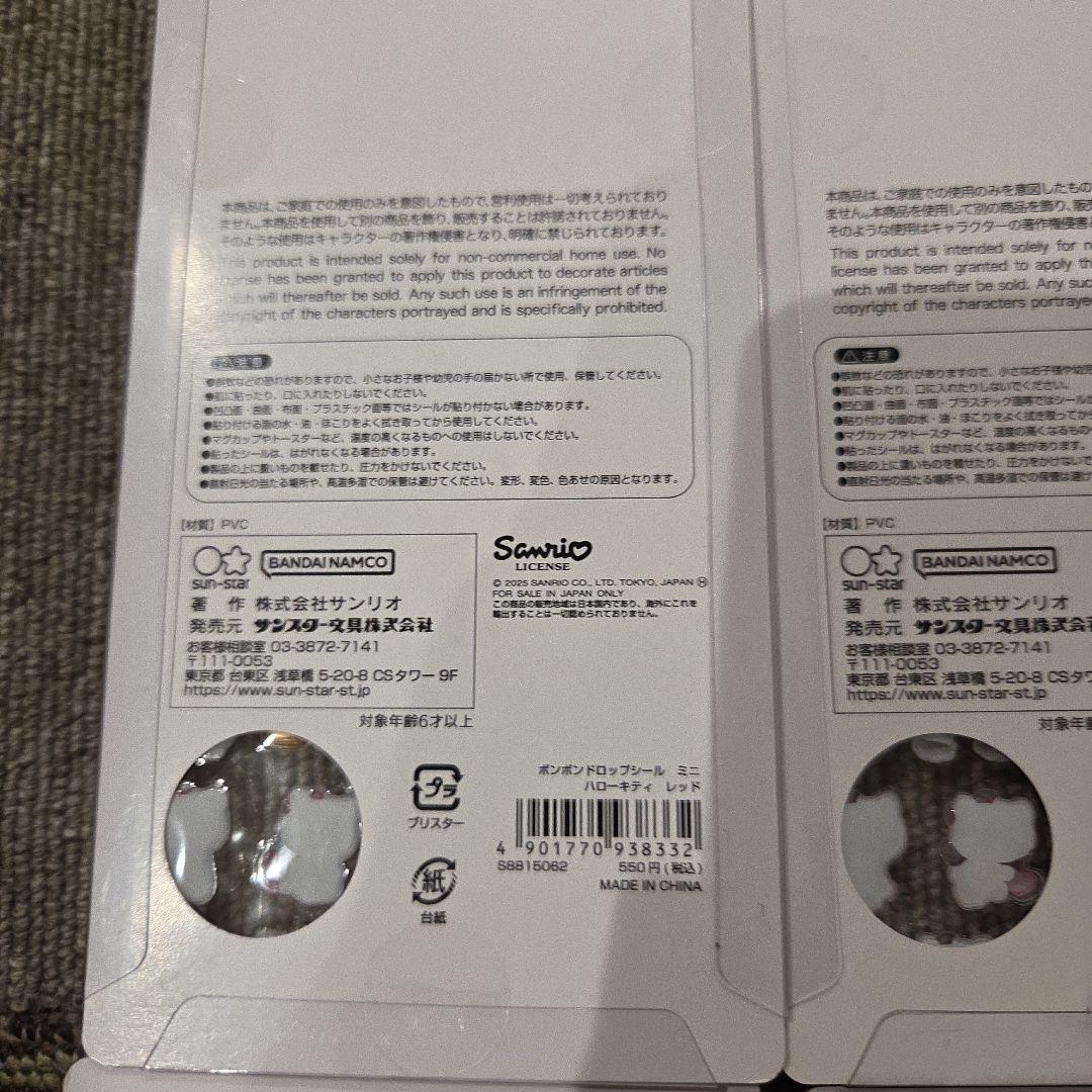 正規品　サンリオ ボンボンドロップシール　ミニ　８種類