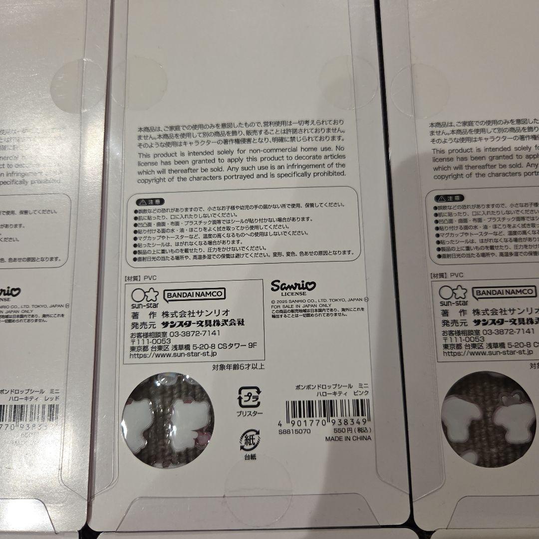 正規品　サンリオ ボンボンドロップシール　ミニ　８種類