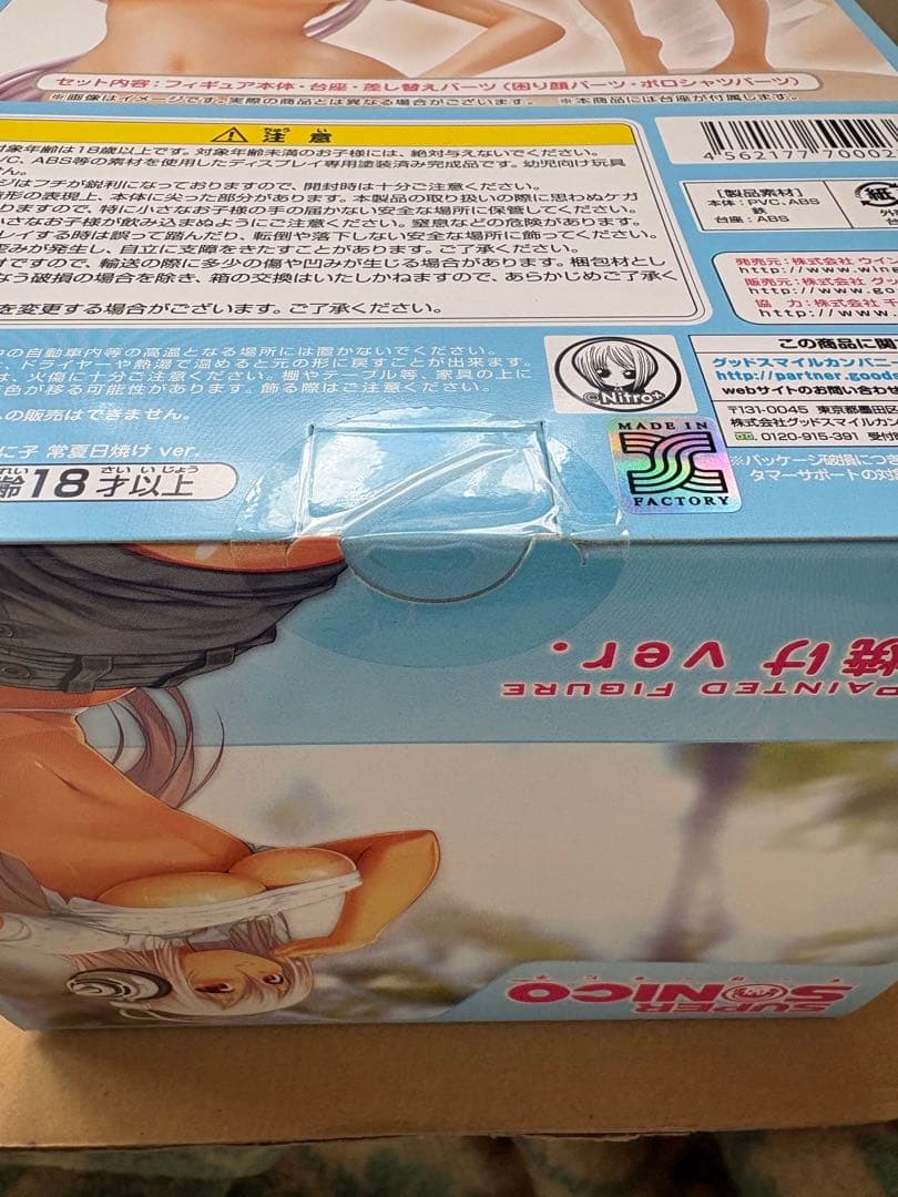 【新品未開封】すーぱーそに子 常夏日焼けver. 1/6送料込正規品