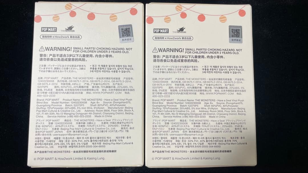 LABUBU ラブブ Have a Seat ハブアシート　新品未開封　2個