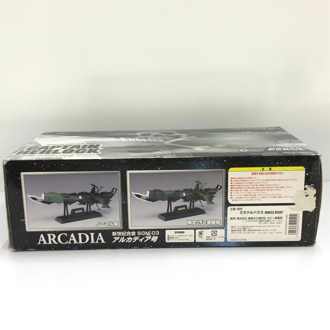 kntoy66-1523 新世紀合金 アルカディア号