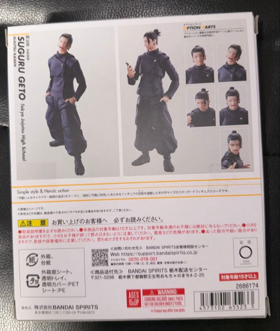 夏油傑 SHFiguarts