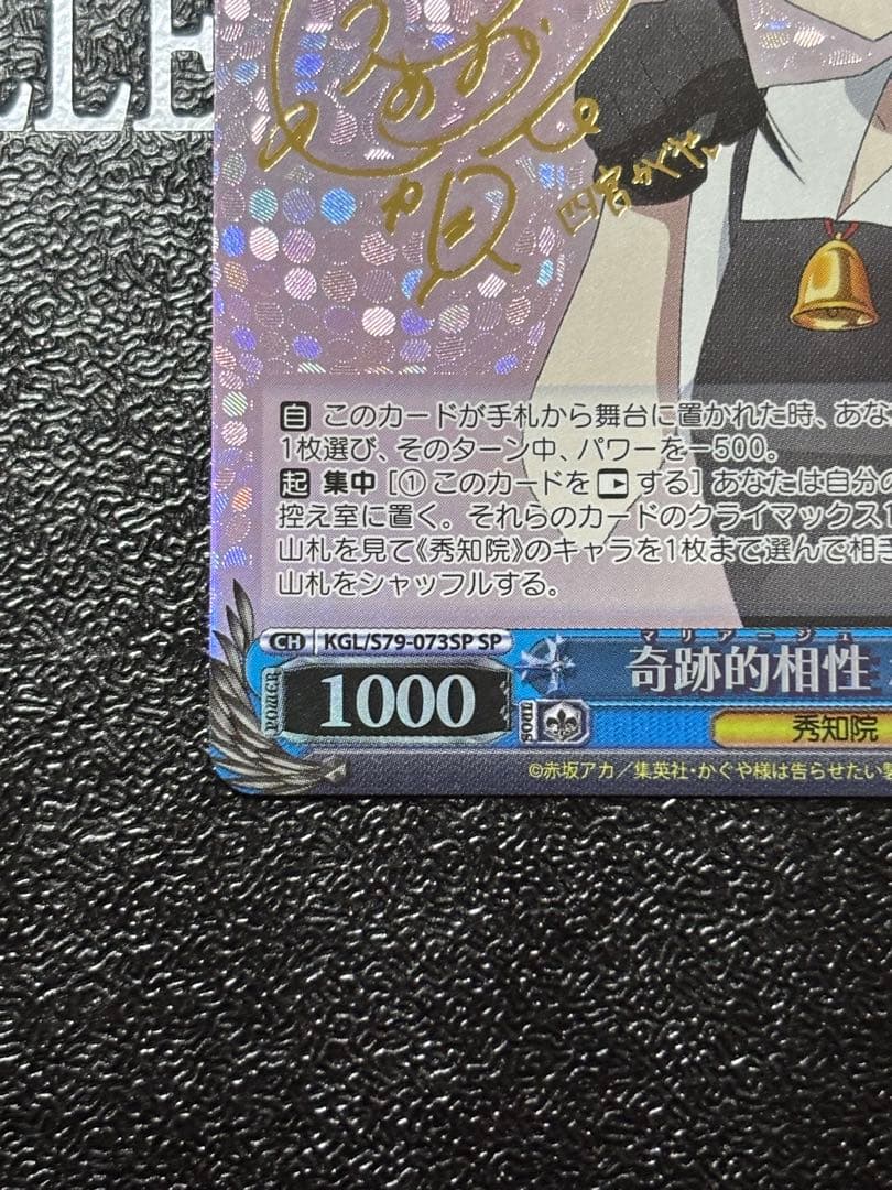 ヴァイス　奇跡的相性 かぐや spサイン　かぐや様は告らせたい