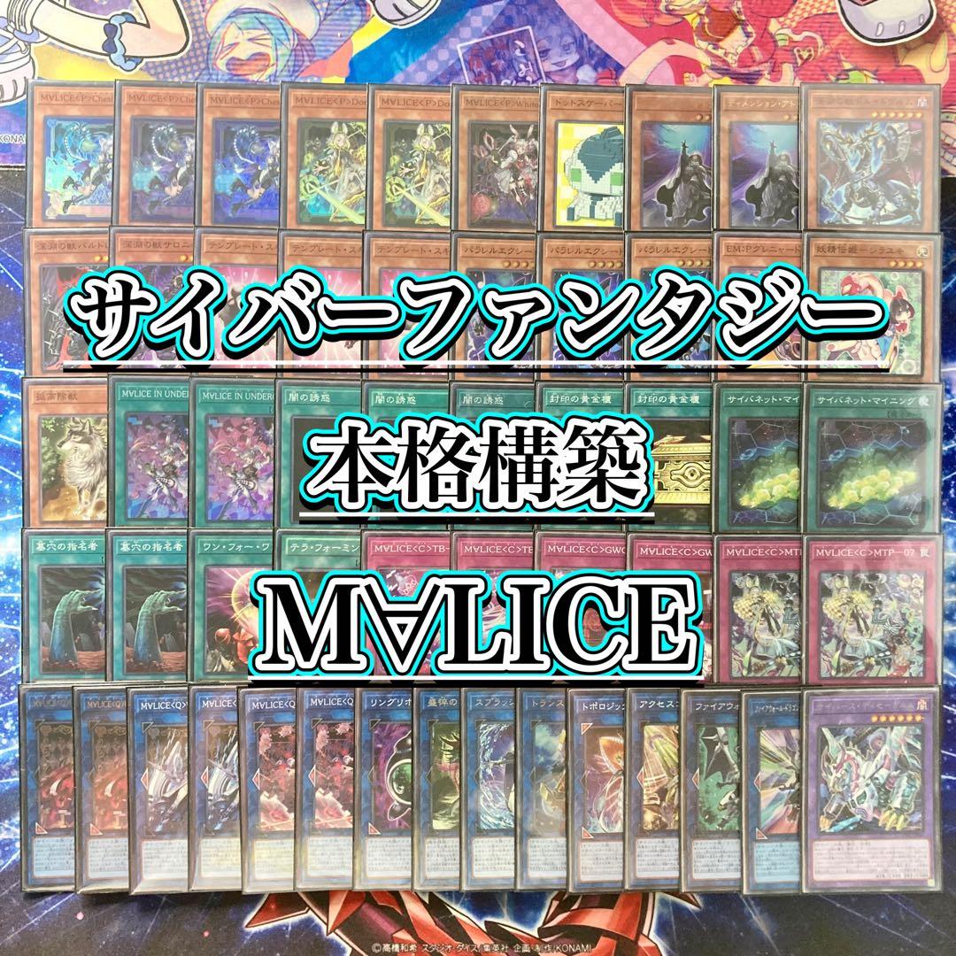 サイバーファンタジー【M∀LICE】デッキ&EX15&二重スリーブ