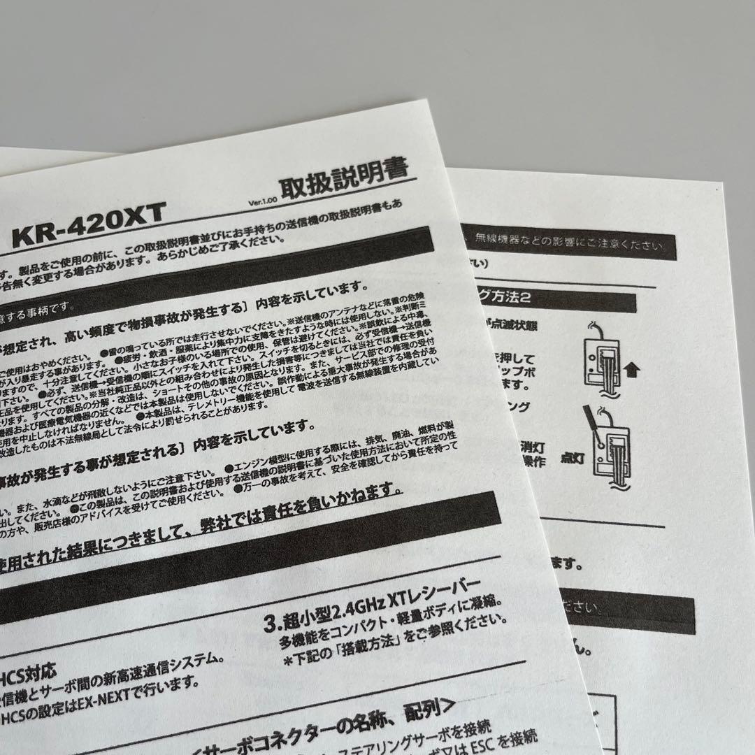 rK2① 2個 取説付 新品未使用 KOプロポ KR-420XTショートアンテナ