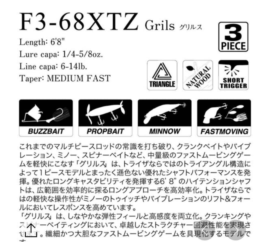 メガバス トライザ F3-68XTZ グリルス Megabass Triza
