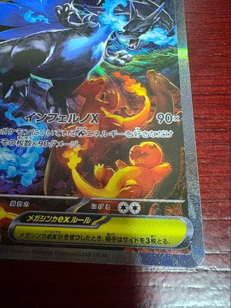 【美品】インフェルノX　メガリザードンx ex SAR