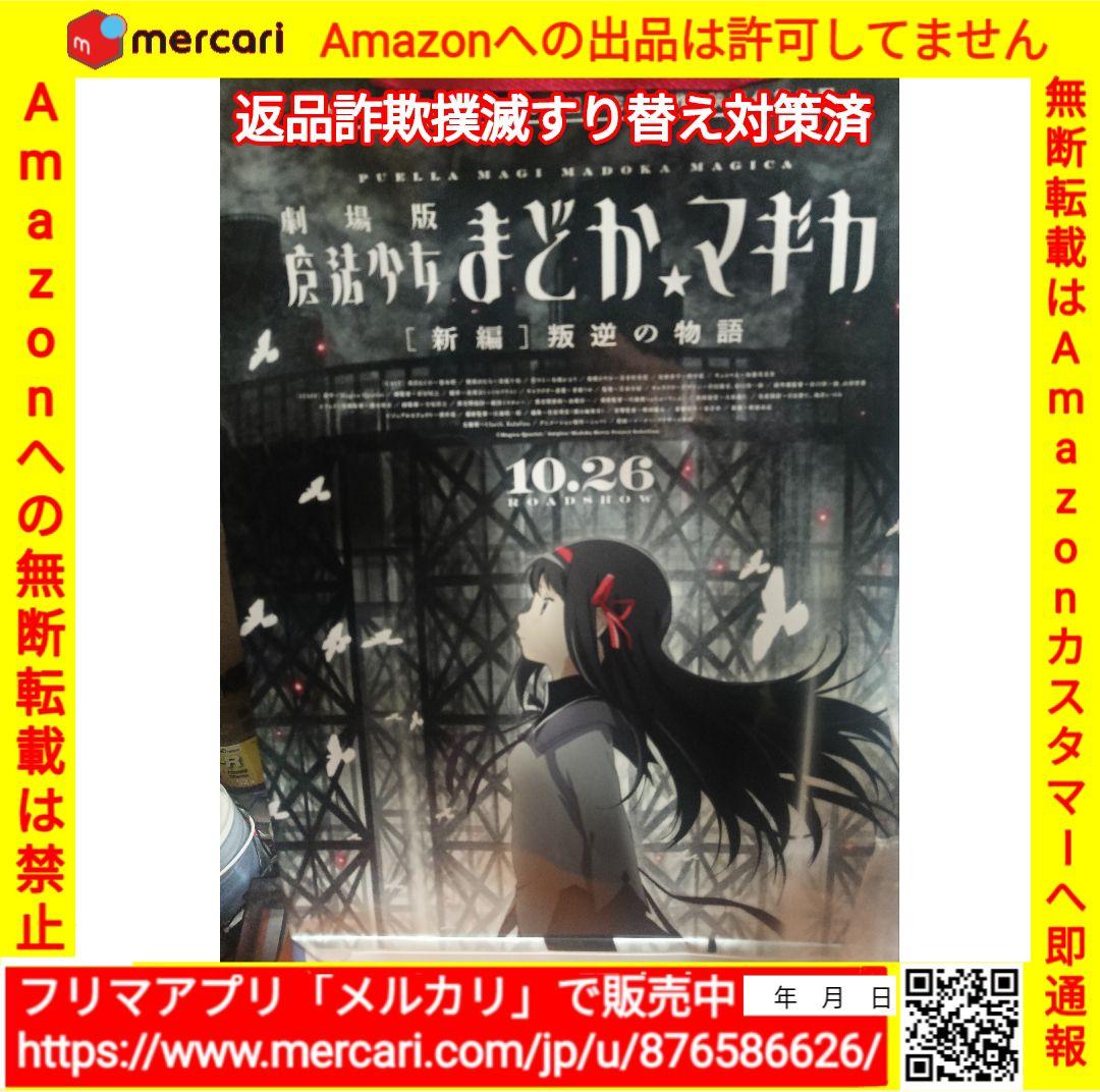 新品C84劇場版 魔法少女まどか☆マギカ 叛逆の物語 前売り特典 ポスターセット