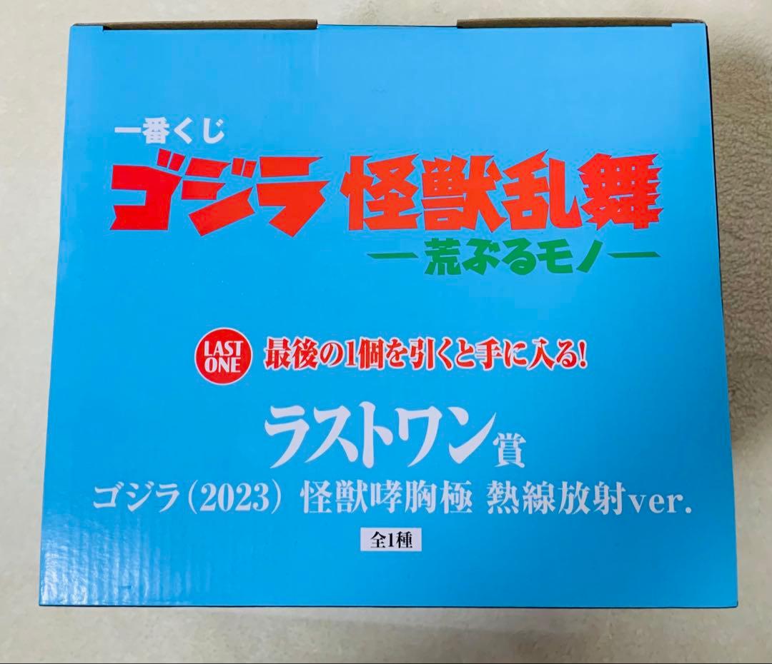 ゴジラ 一番くじ ラストワン賞