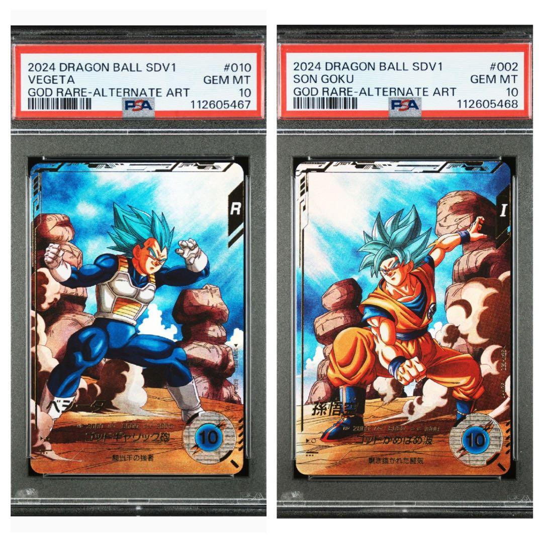 ドラゴンボール　スーパーダイバーズSDV2-002 孫悟空 ベジータ psa10