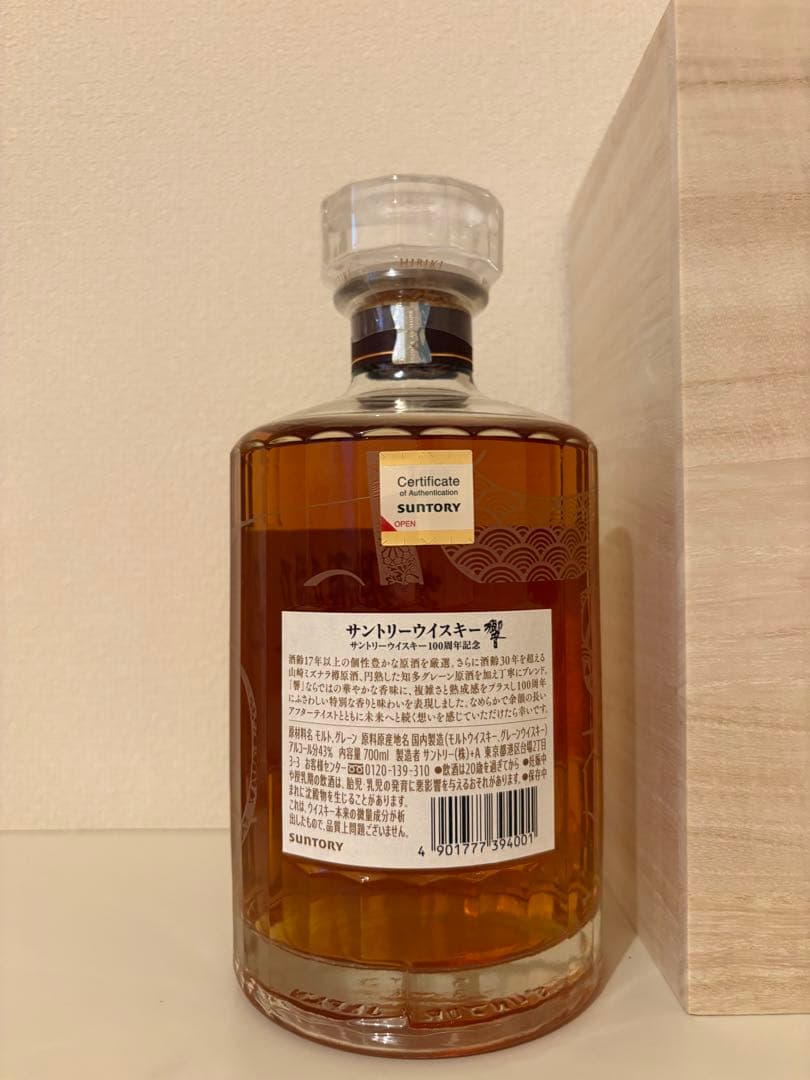【希少】 サントリー響 100周年記念ウイスキー ・JAL国際線就航70周年限定
