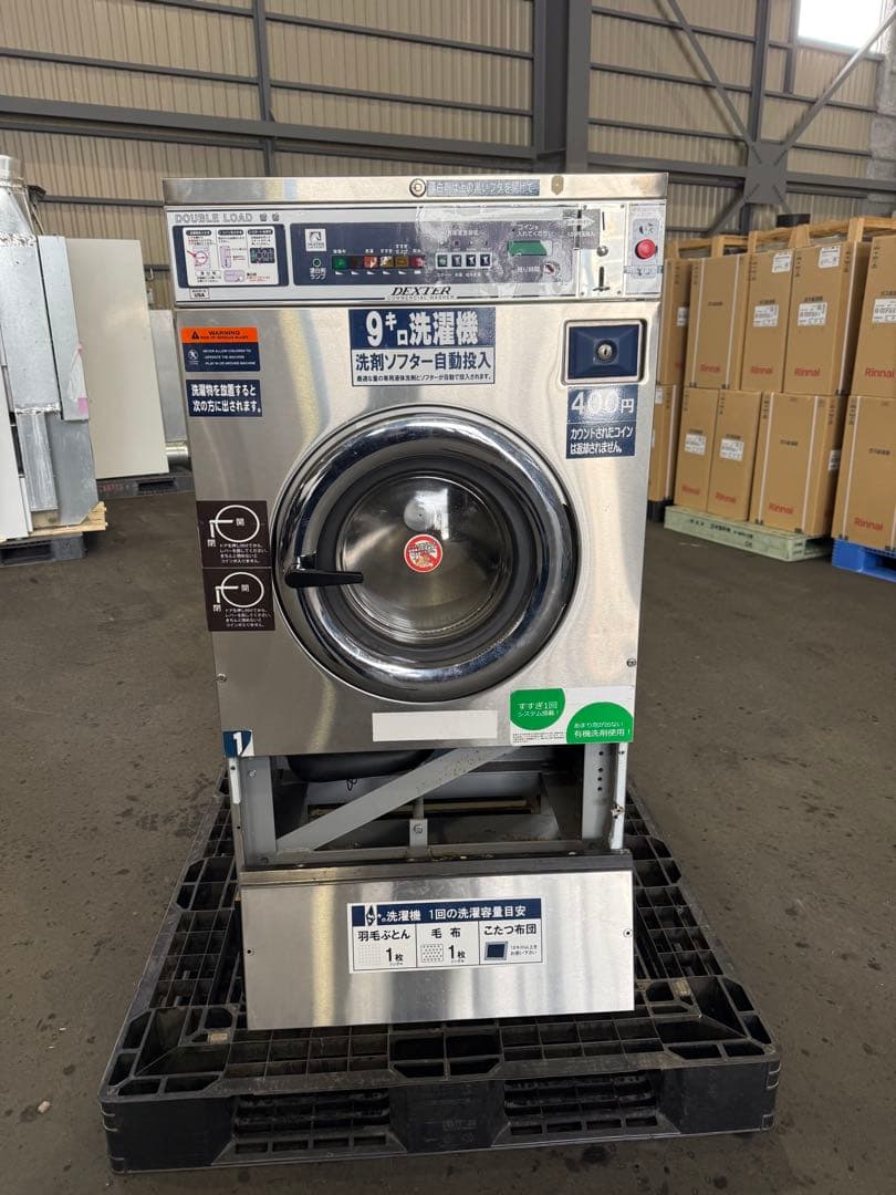 札幌 引取限定 業務用ガス洗濯機 9kg DEXTAR デクスター
