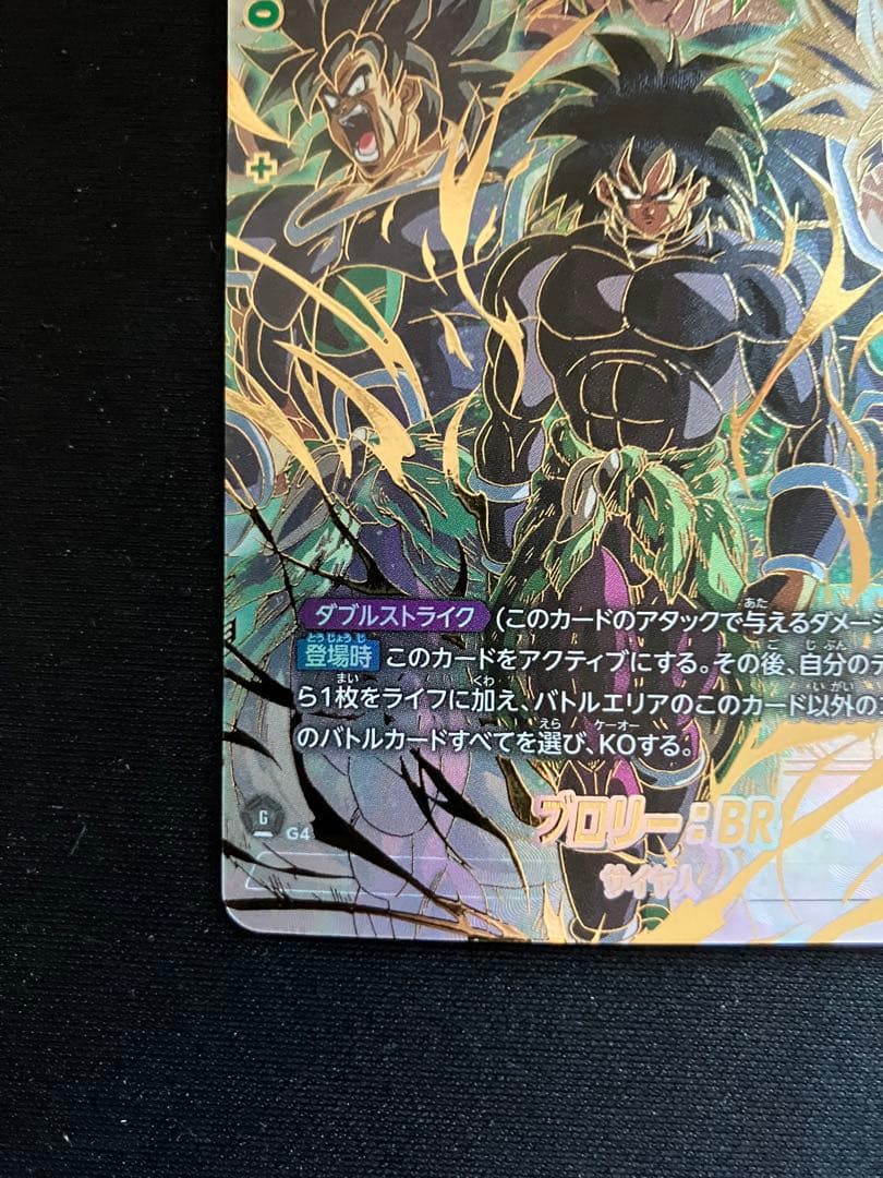 【極美品】フュージョンワールド ブロリー BR SCR スーパーパラレル