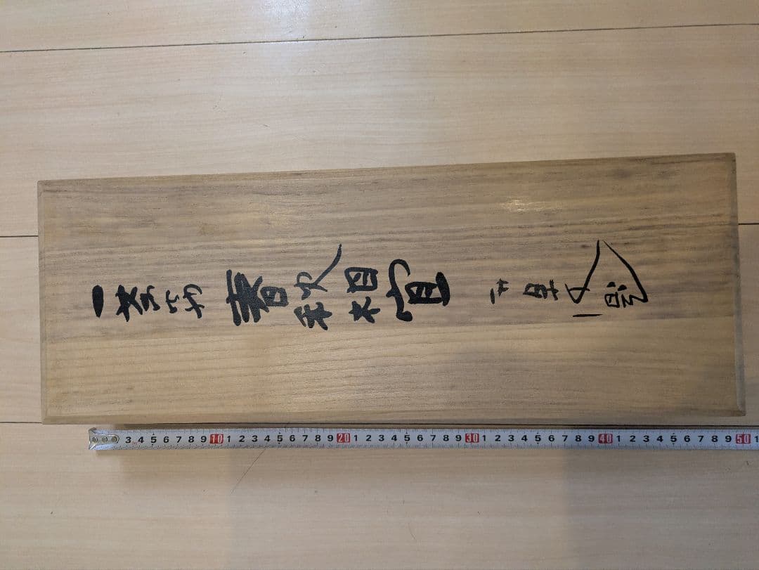 掛軸 ２本 木製収納箱付き